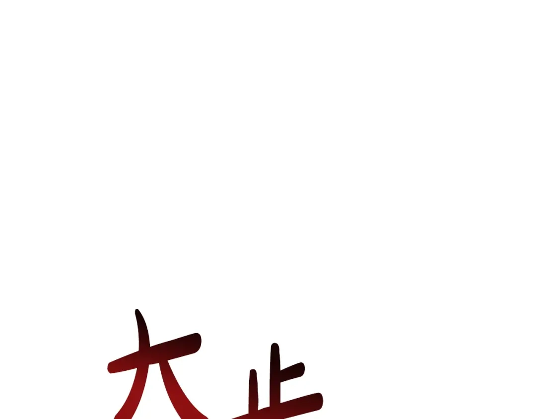 《绝对阈》第6话 跟踪狂 第58页