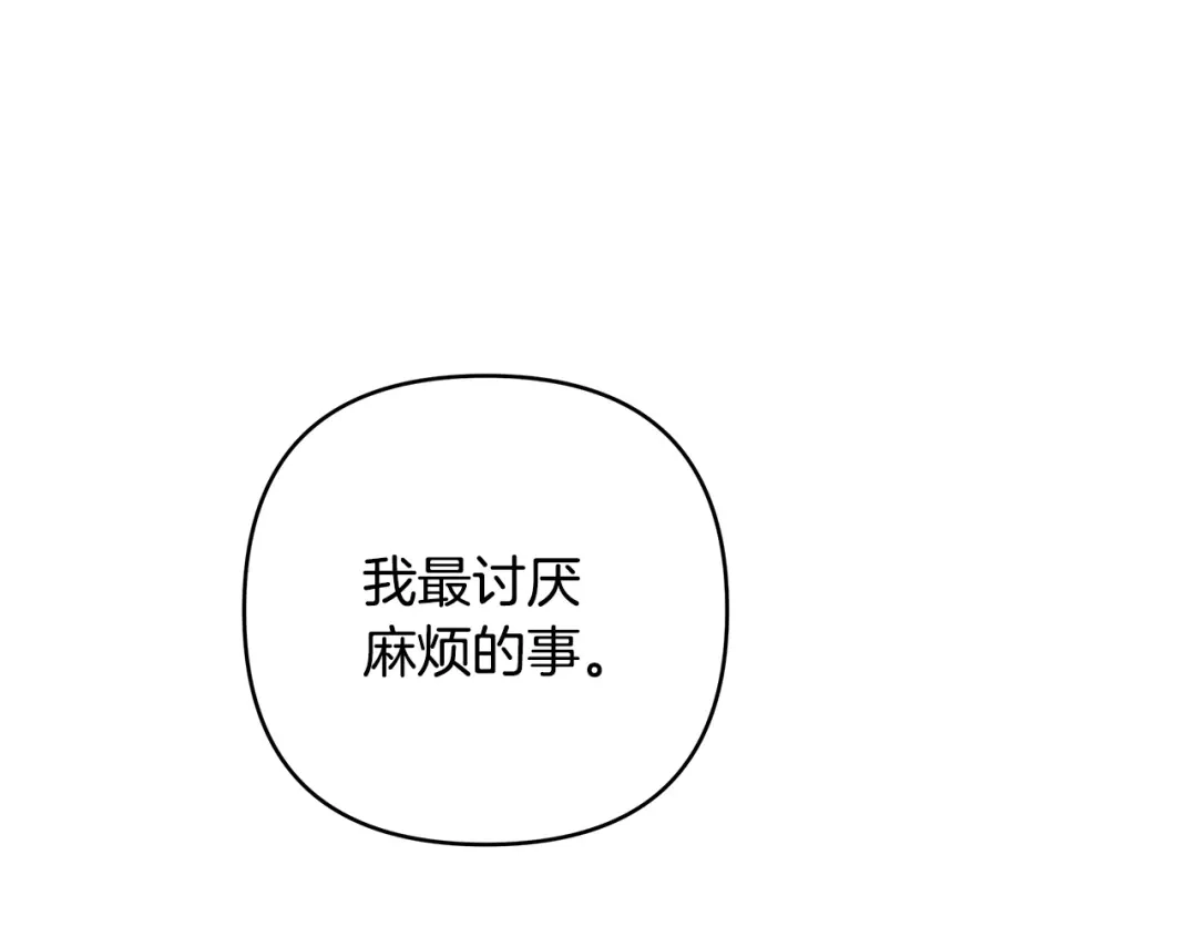 《绝对阈》第6话 跟踪狂 第130页