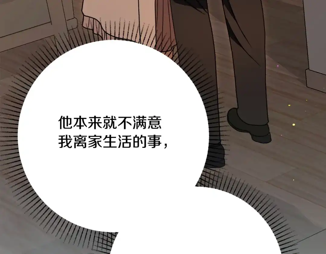 《绝对阈》第6话 跟踪狂 第150页