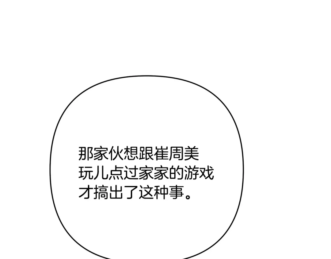 《绝对阈》第6话 跟踪狂 第167页