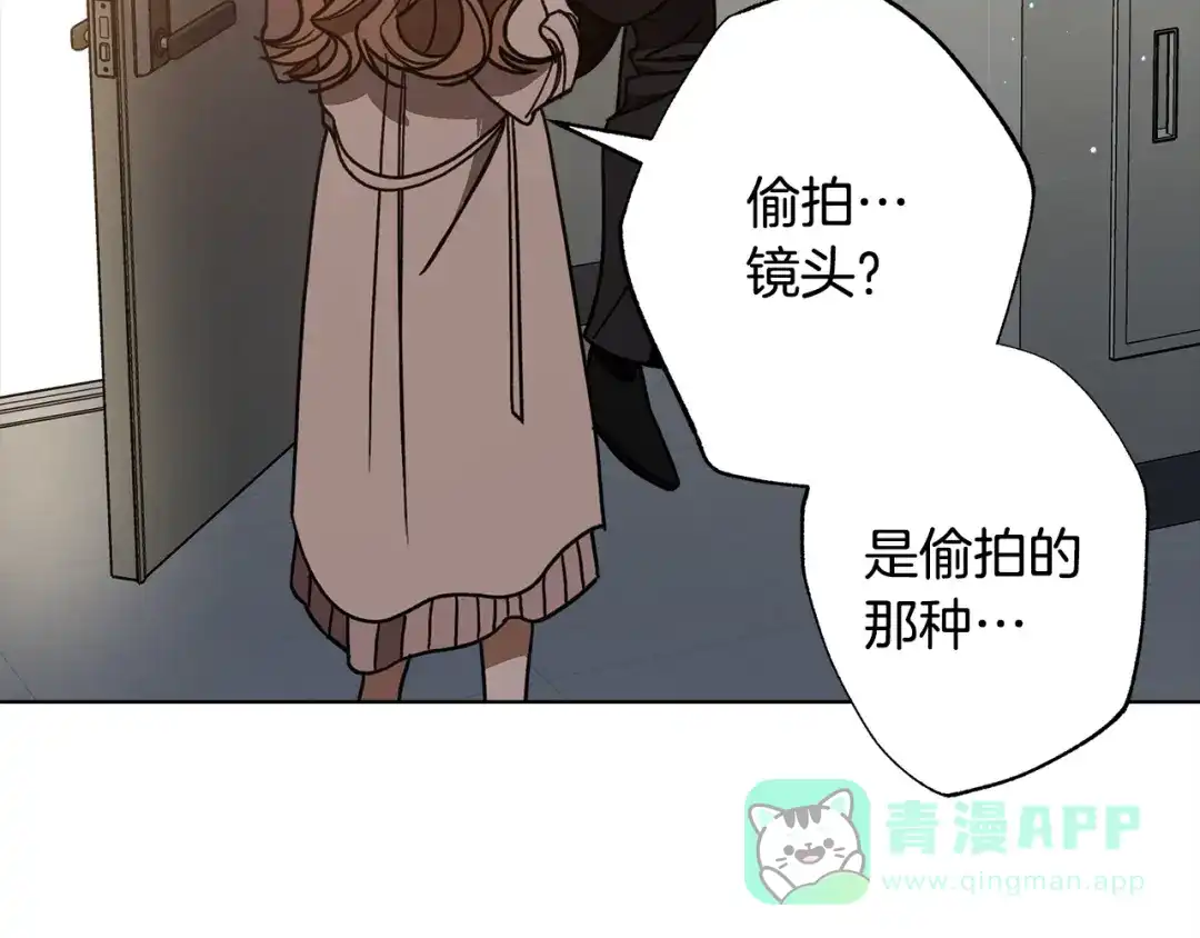 《绝对阈》第6话 跟踪狂 第101页