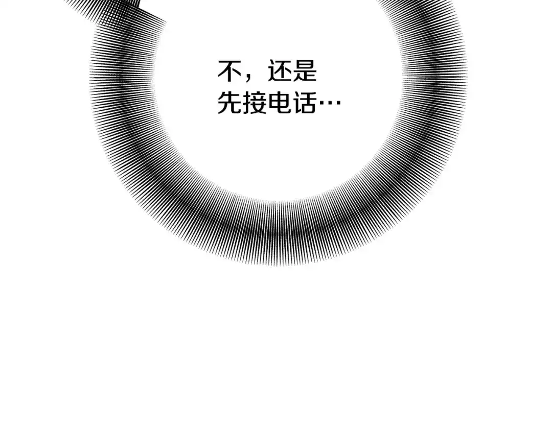 《绝对阈》第6话 跟踪狂 第15页
