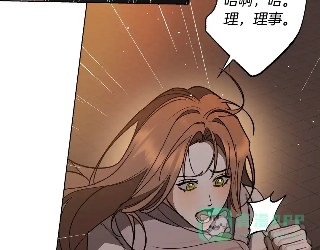 《绝对阈》第6话 跟踪狂 第41页