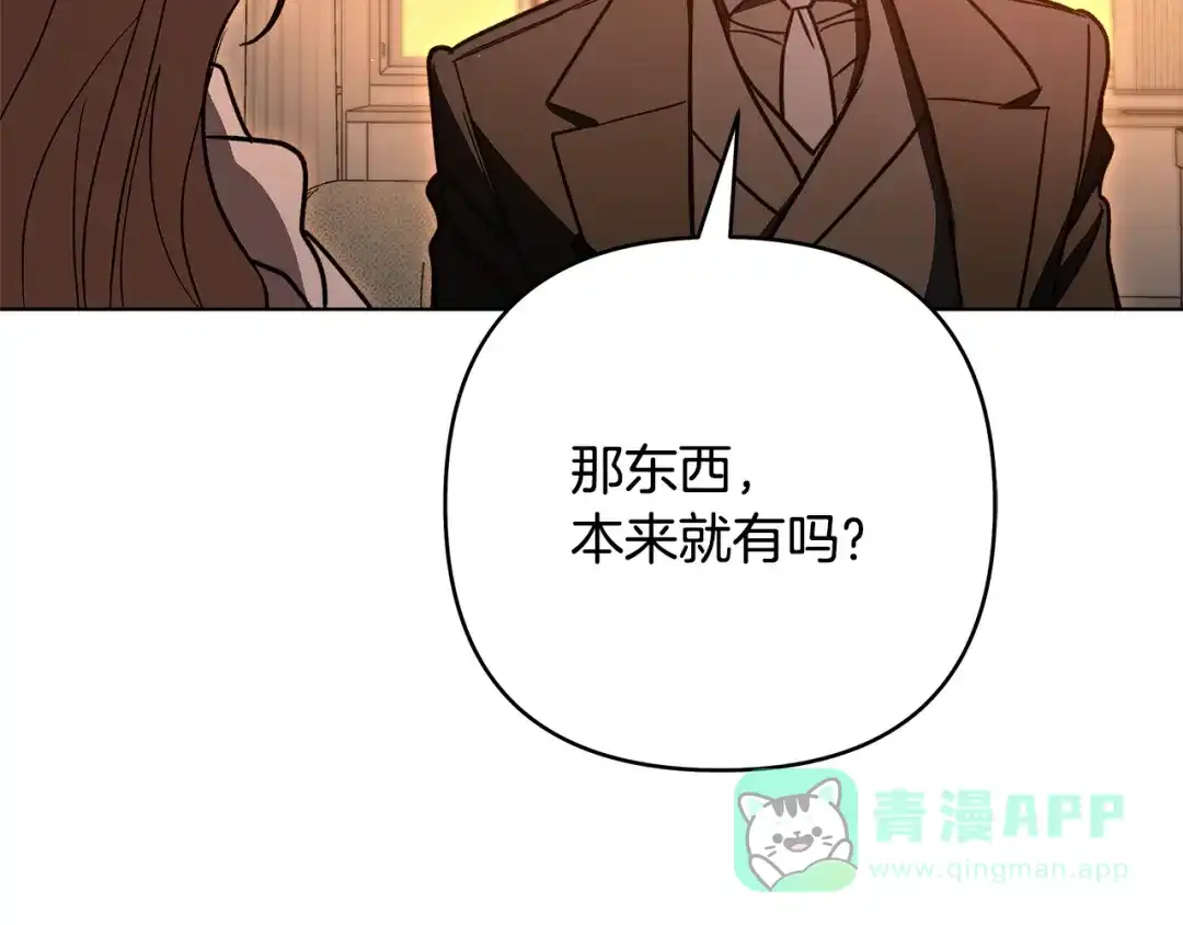 《绝对阈》第6话 跟踪狂 第86页