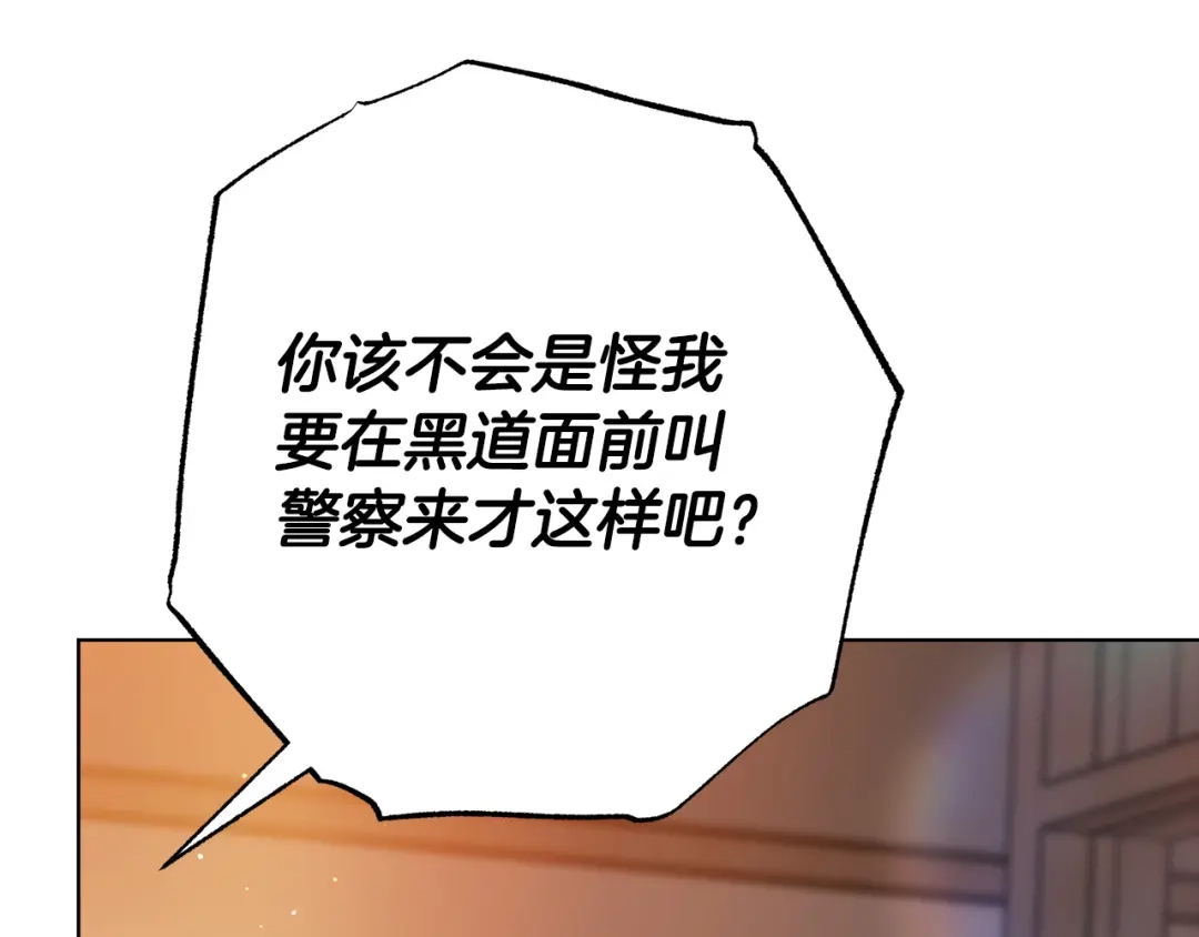 《绝对阈》第6话 跟踪狂 第127页