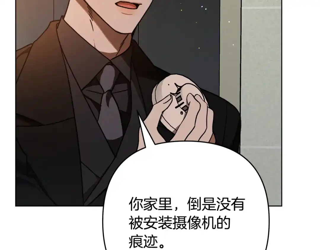 《绝对阈》第6话 跟踪狂 第104页