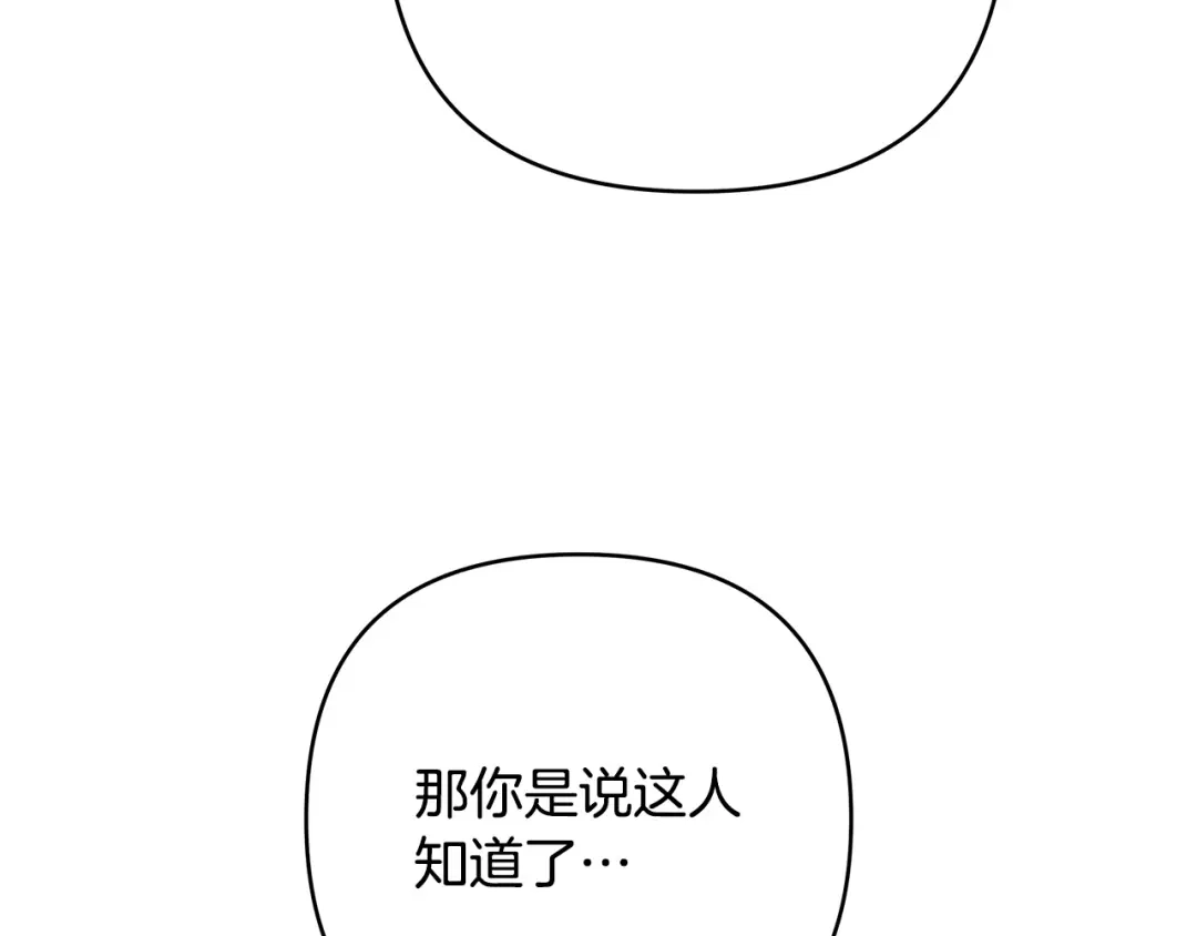 《绝对阈》第6话 跟踪狂 第105页