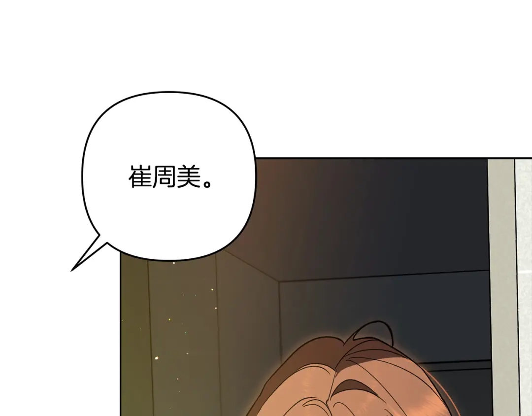 《绝对阈》第6话 跟踪狂 第83页