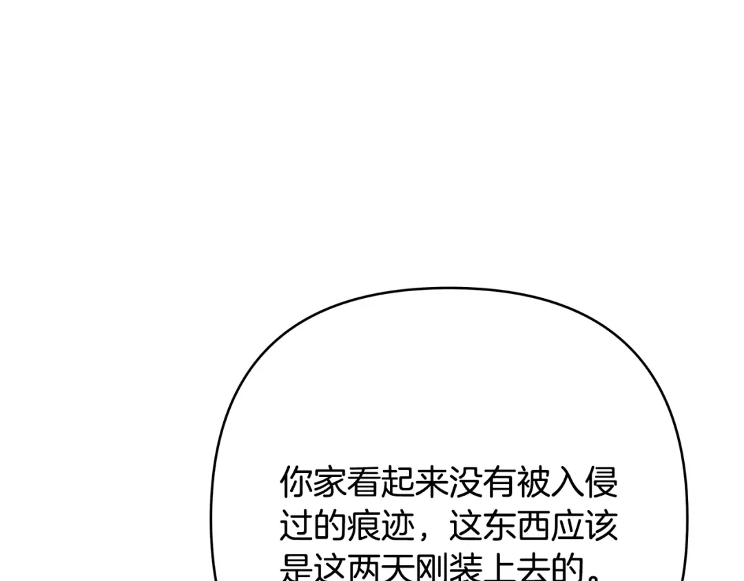 《绝对阈》第6话 跟踪狂 第102页