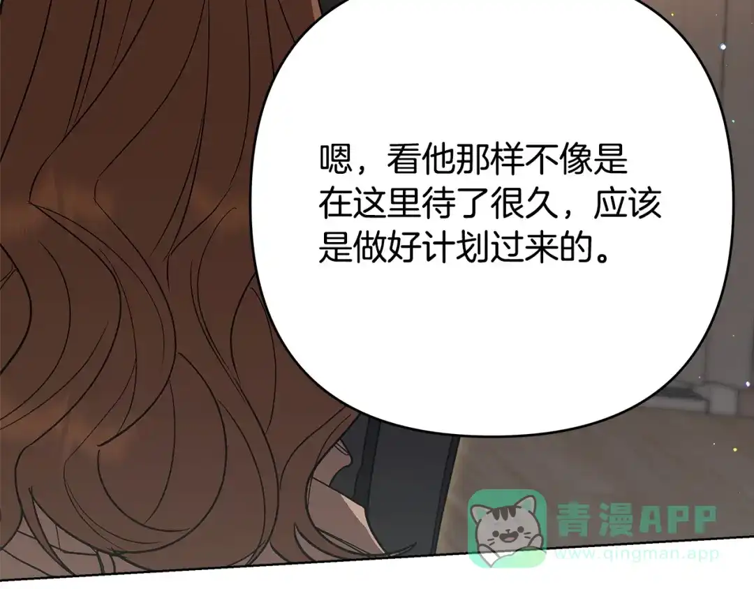 《绝对阈》第6话 跟踪狂 第166页