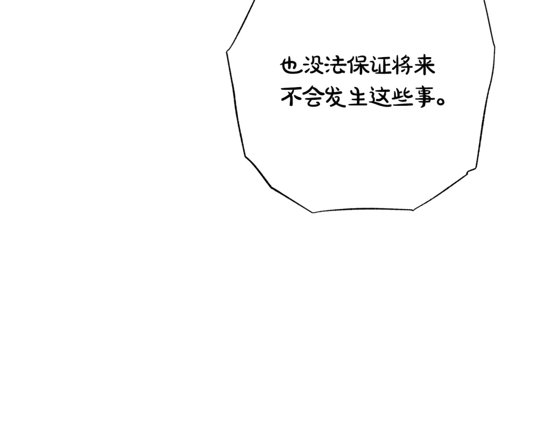 《绝对阈》第6话 跟踪狂 第137页