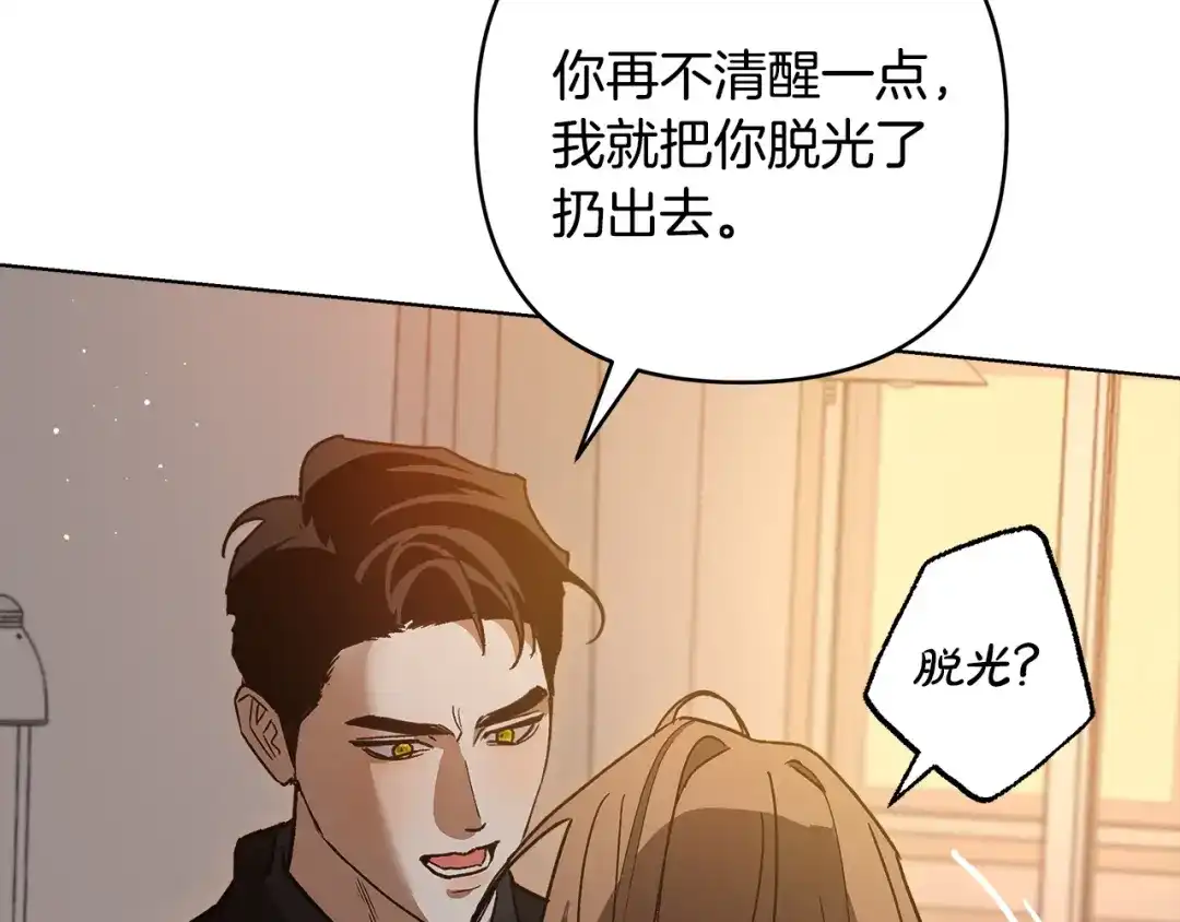 《绝对阈》第7话 能留下吗 第119页