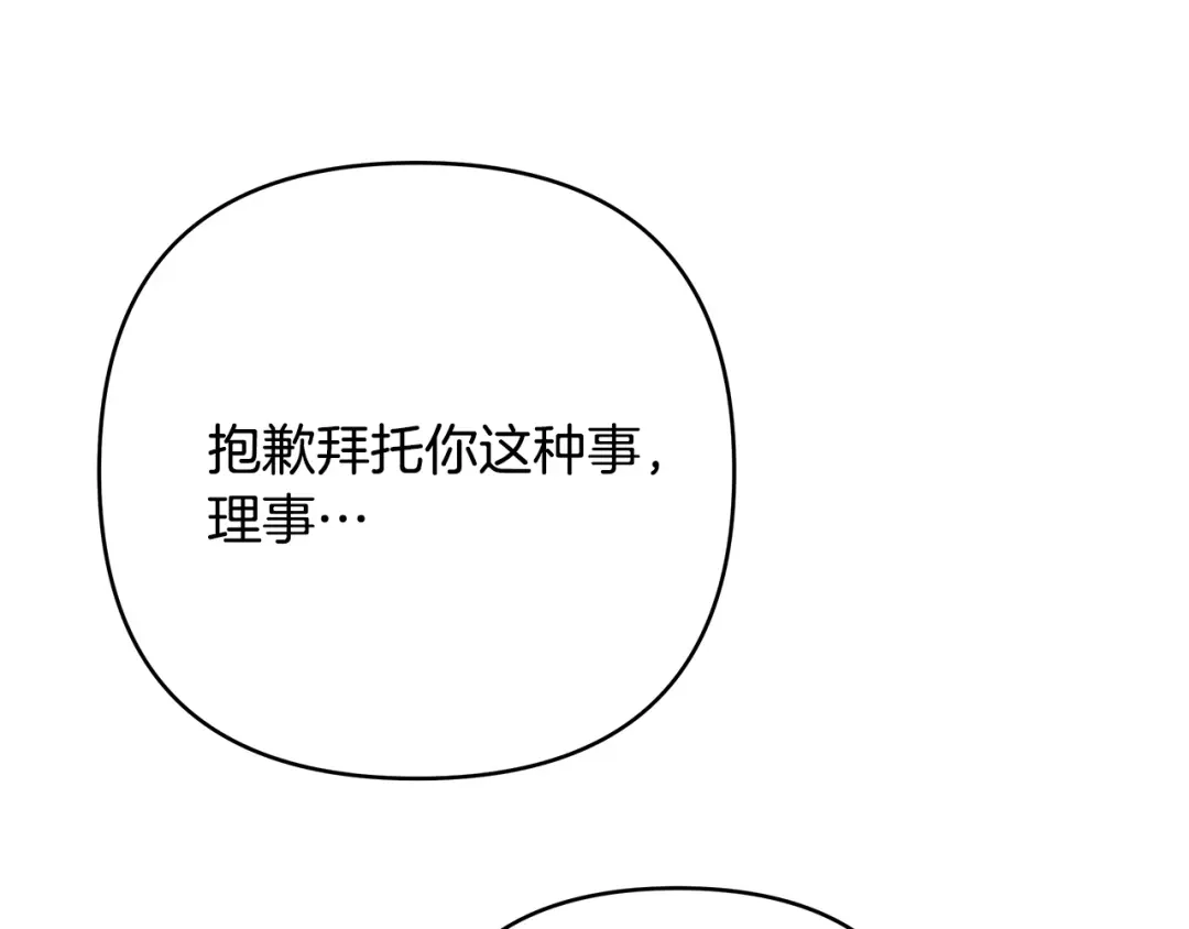 《绝对阈》第7话 能留下吗 第49页