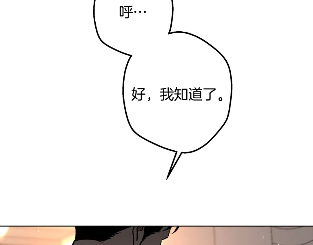 《绝对阈》第7话 能留下吗 第155页