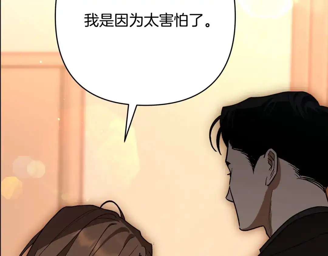 《绝对阈》第7话 能留下吗 第78页