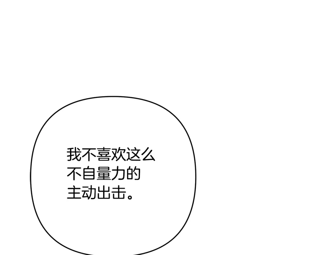 《绝对阈》第7话 能留下吗 第14页