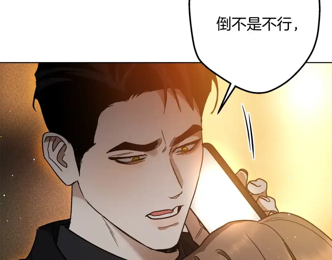 《绝对阈》第7话 能留下吗 第153页