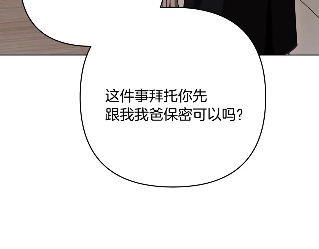 《绝对阈》第7话 能留下吗 第52页
