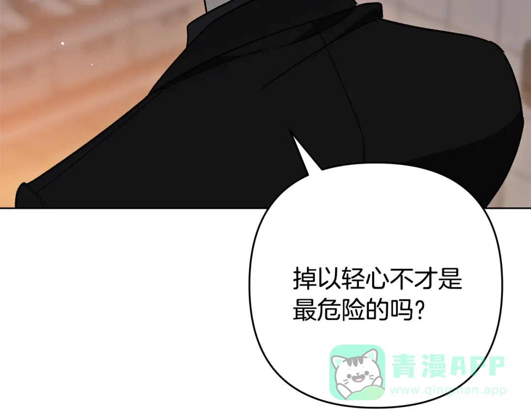 《绝对阈》第7话 能留下吗 第91页