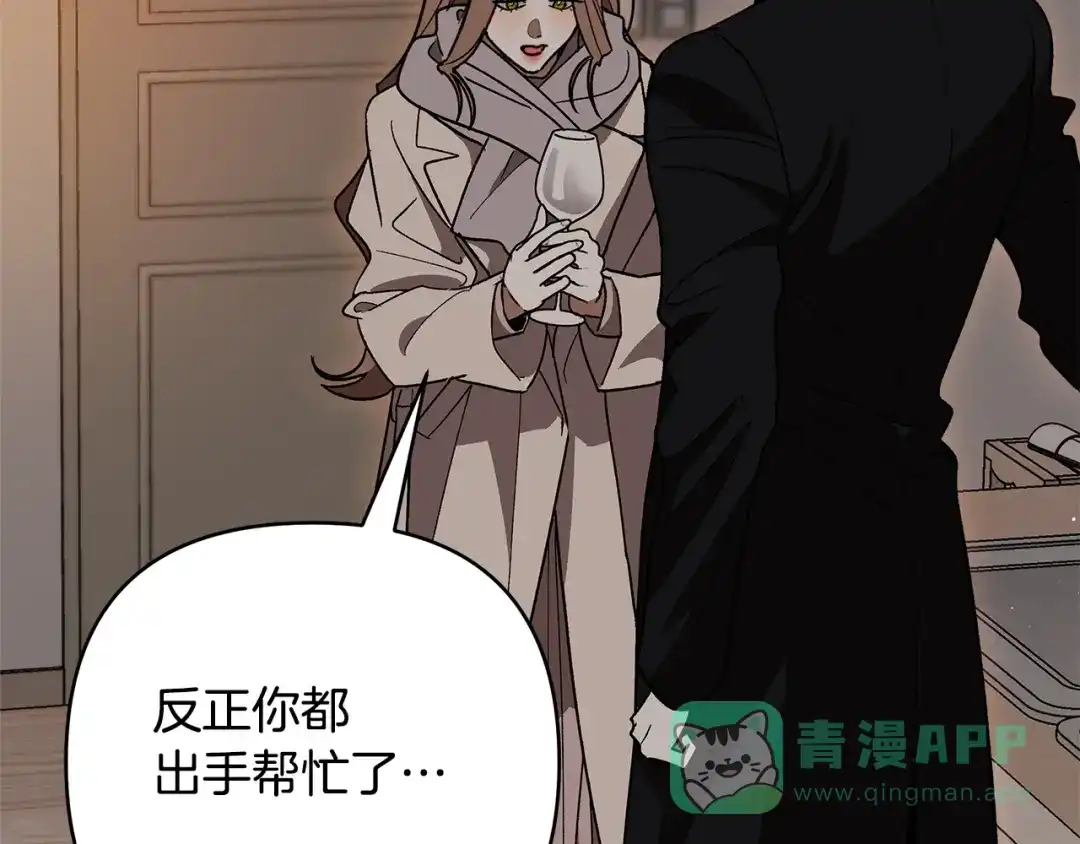 《绝对阈》第7话 能留下吗 第51页