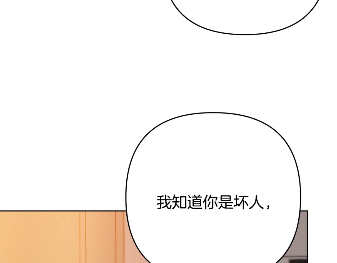 《绝对阈》第7话 能留下吗 第85页