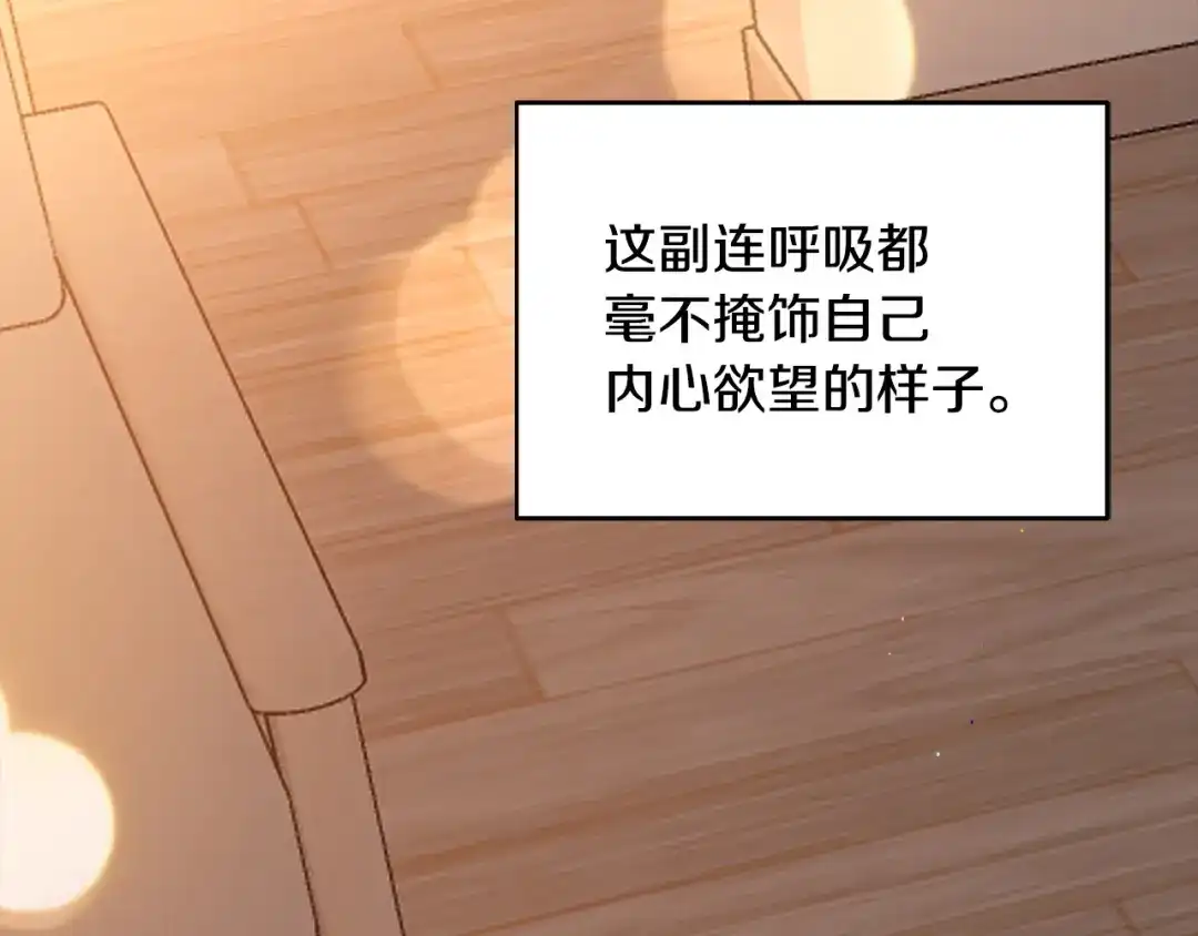 《绝对阈》第8话 失控 第97页