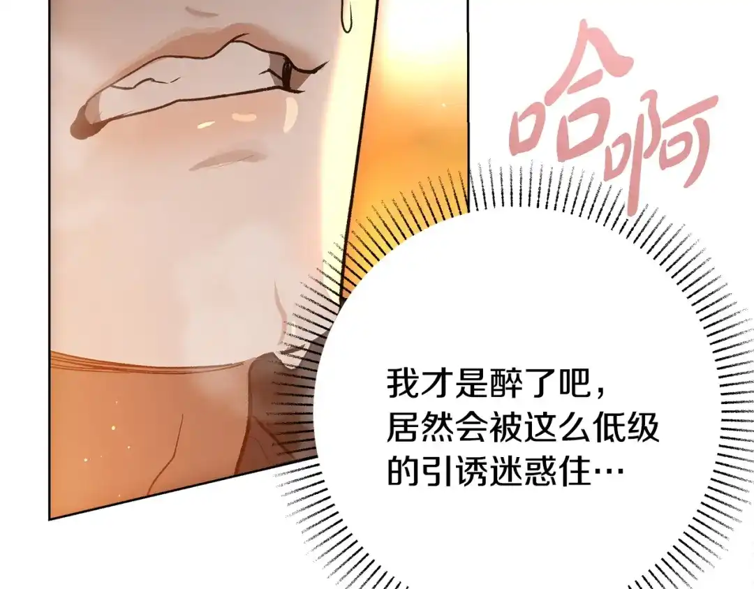 《绝对阈》第8话 失控 第65页