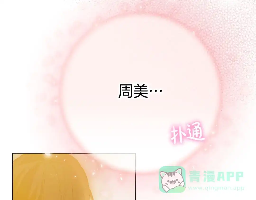 《绝对阈》第8话 失控 第26页