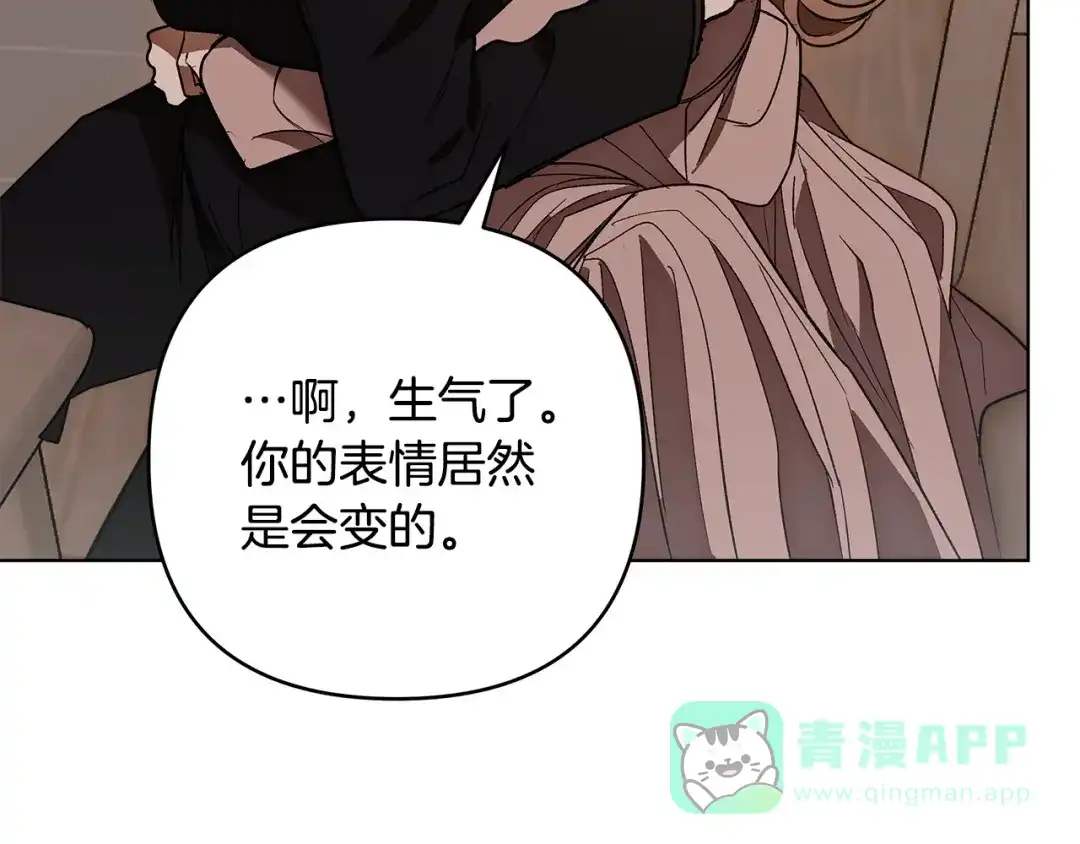 《绝对阈》第8话 失控 第11页
