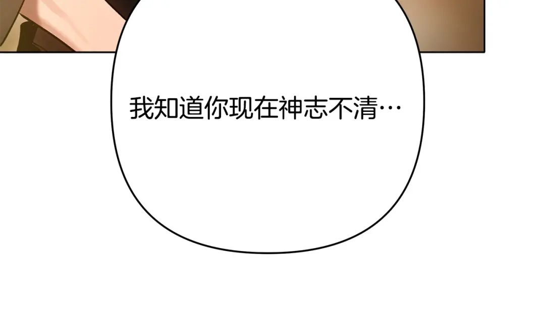 《绝对阈》第8话 失控 第119页