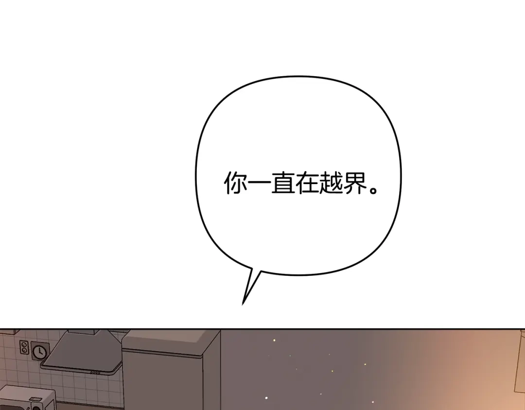 《绝对阈》第8话 失控 第12页