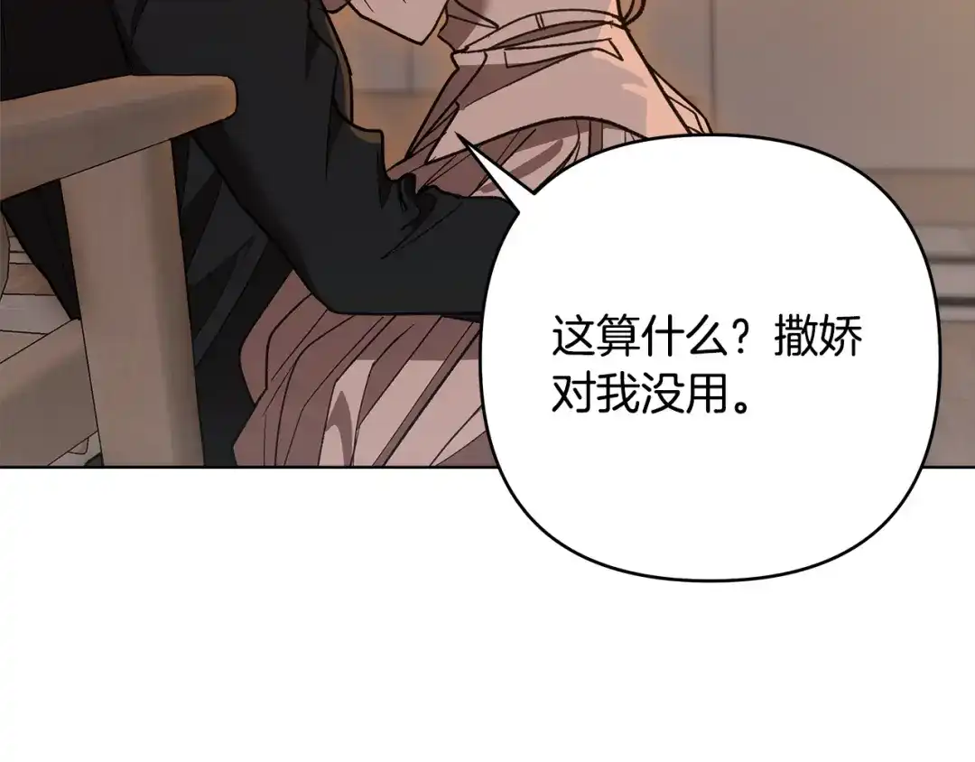 《绝对阈》第8话 失控 第62页