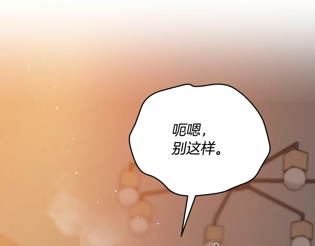 《绝对阈》第8话 失控 第73页