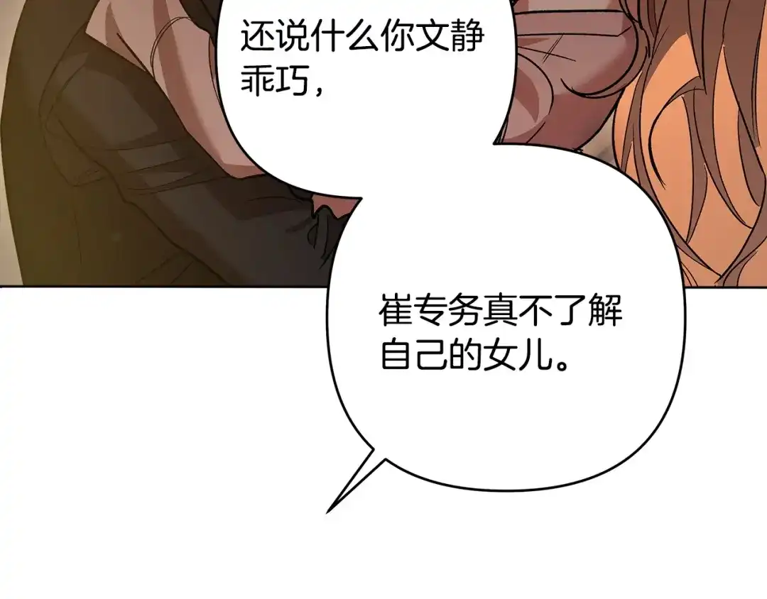 《绝对阈》第8话 失控 第105页
