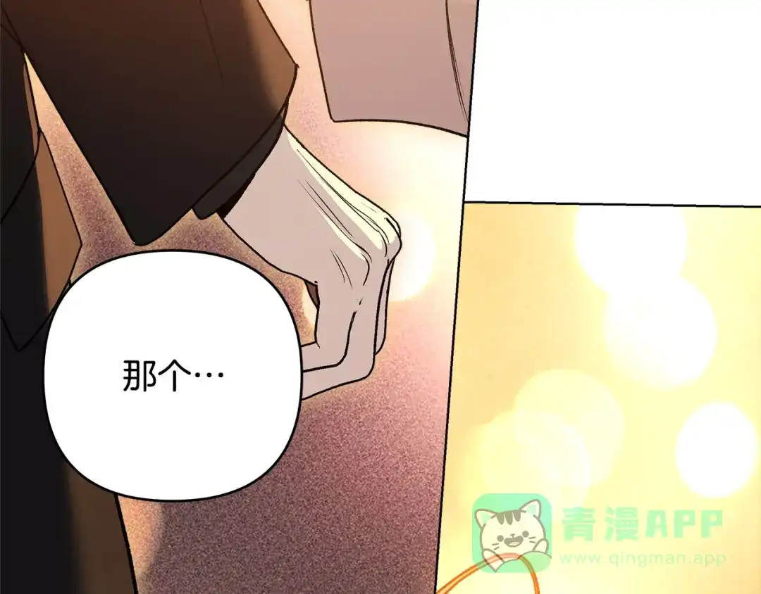 《绝对阈》第8话 失控 第16页