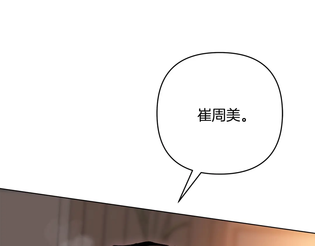 《绝对阈》第8话 失控 第107页
