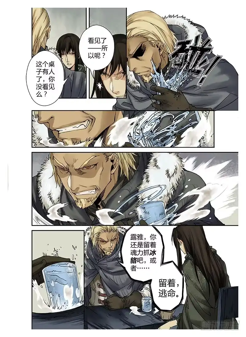 爵迹 冰雪临界 第1回 神启01 第5页