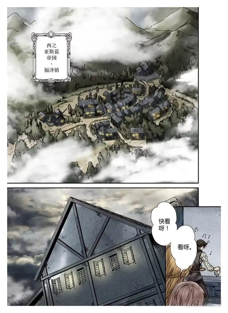 爵迹 冰雪临界 第1回 神启01 第2页