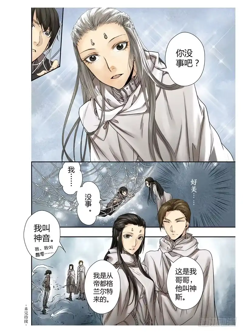 爵迹 冰雪临界 第1回 神启01 第13页