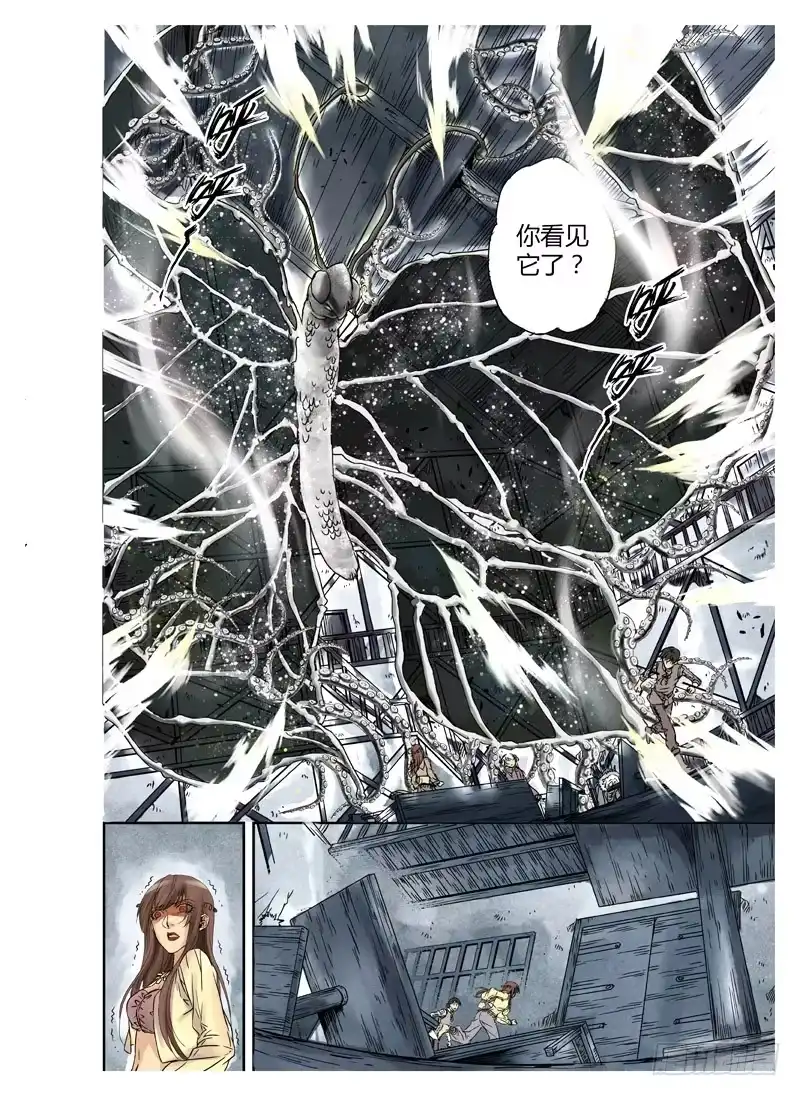爵迹 冰雪临界 第1回 神启01 第11页