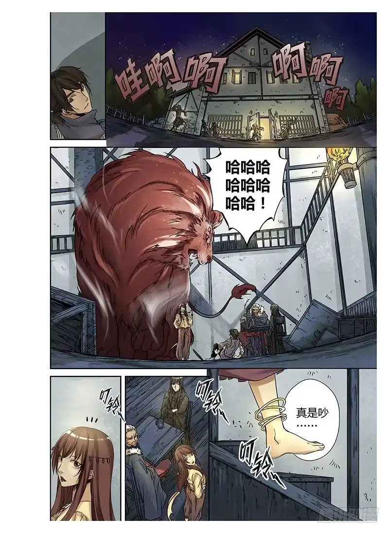 爵迹 冰雪临界 第1回 神启01 第7页