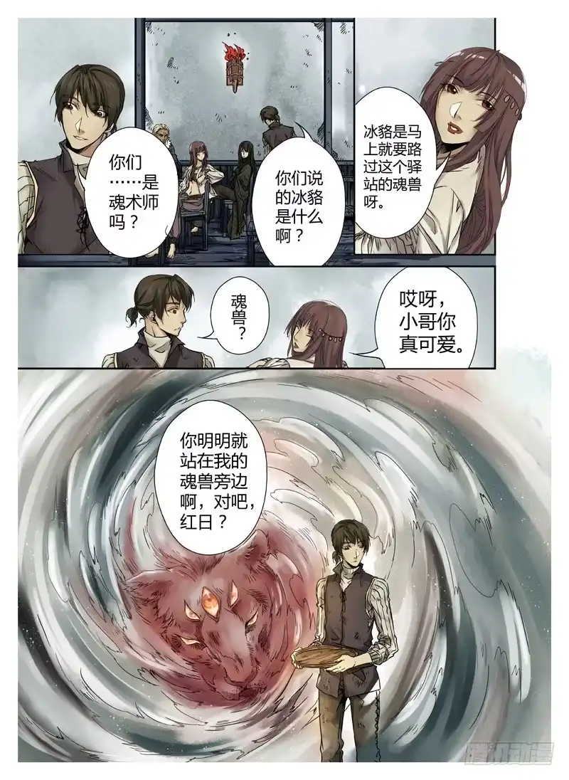 爵迹 冰雪临界 第1回 神启01 第6页