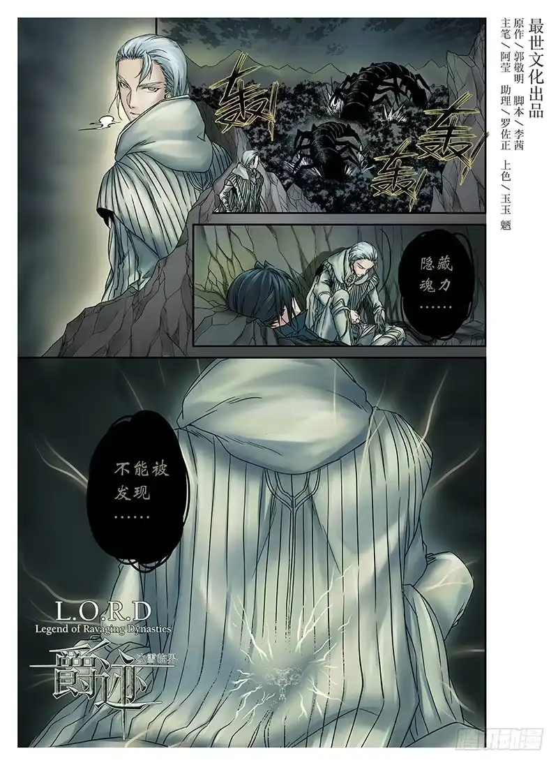 爵迹 冰雪临界 第3回 赐印04 第1页