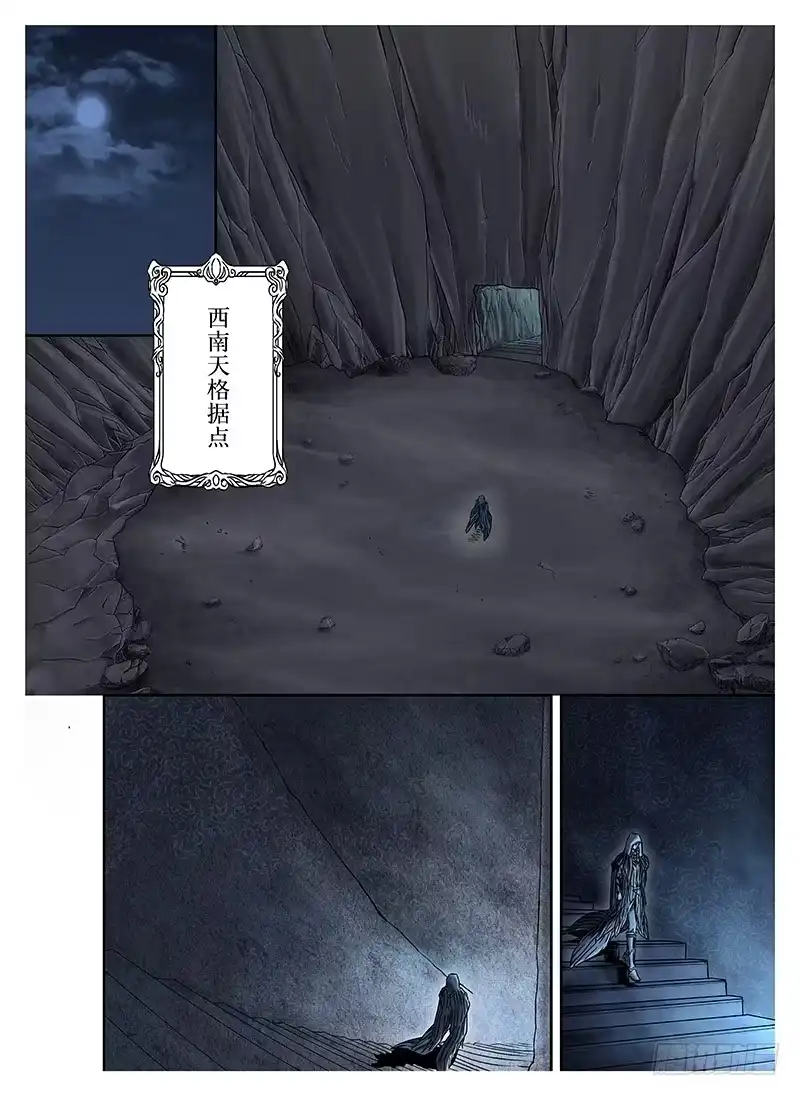爵迹 冰雪临界 第3回 赐印04 第4页