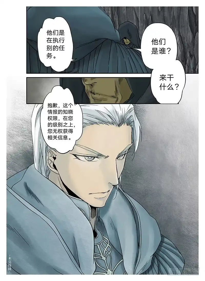 爵迹 冰雪临界 第3回 赐印04 第8页
