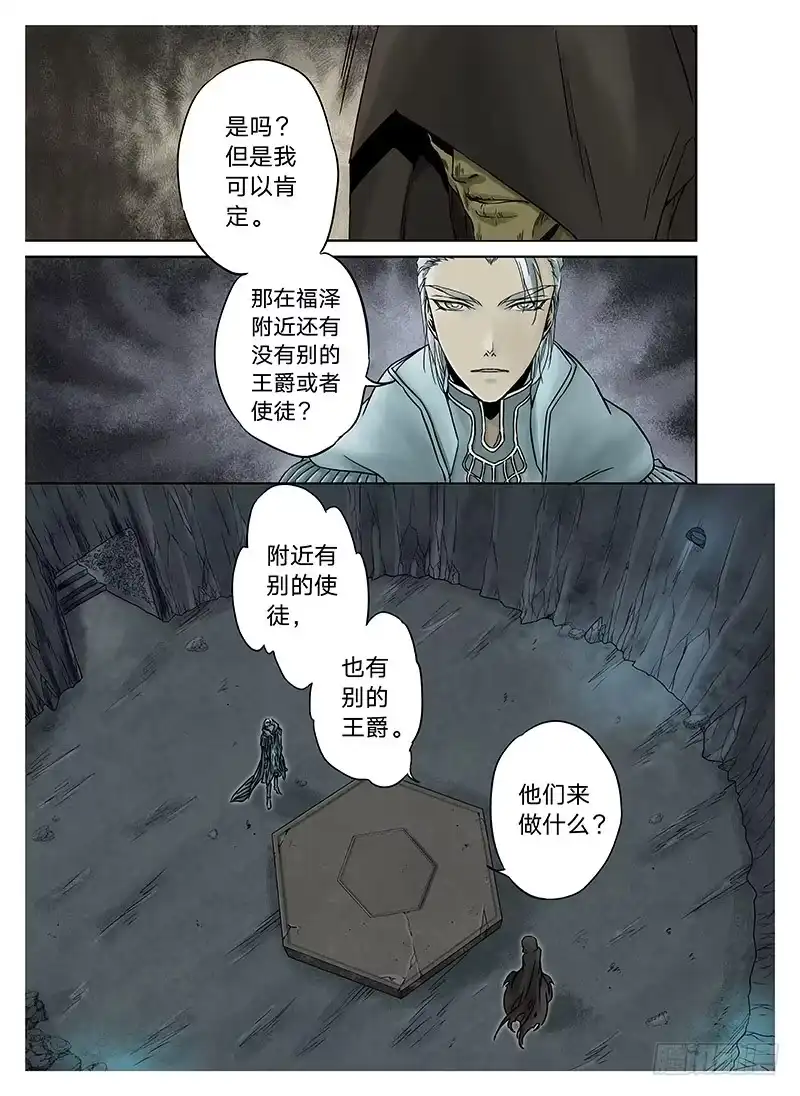 爵迹 冰雪临界 第3回 赐印04 第7页