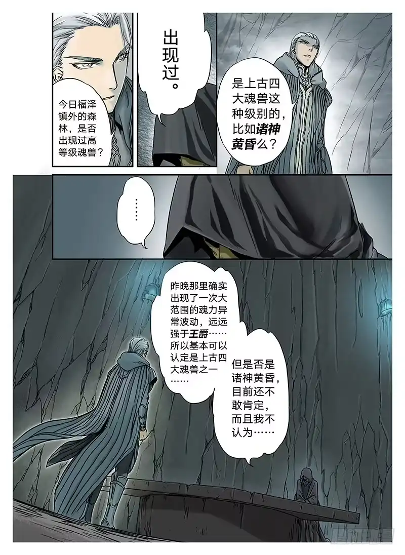 爵迹 冰雪临界 第3回 赐印04 第6页
