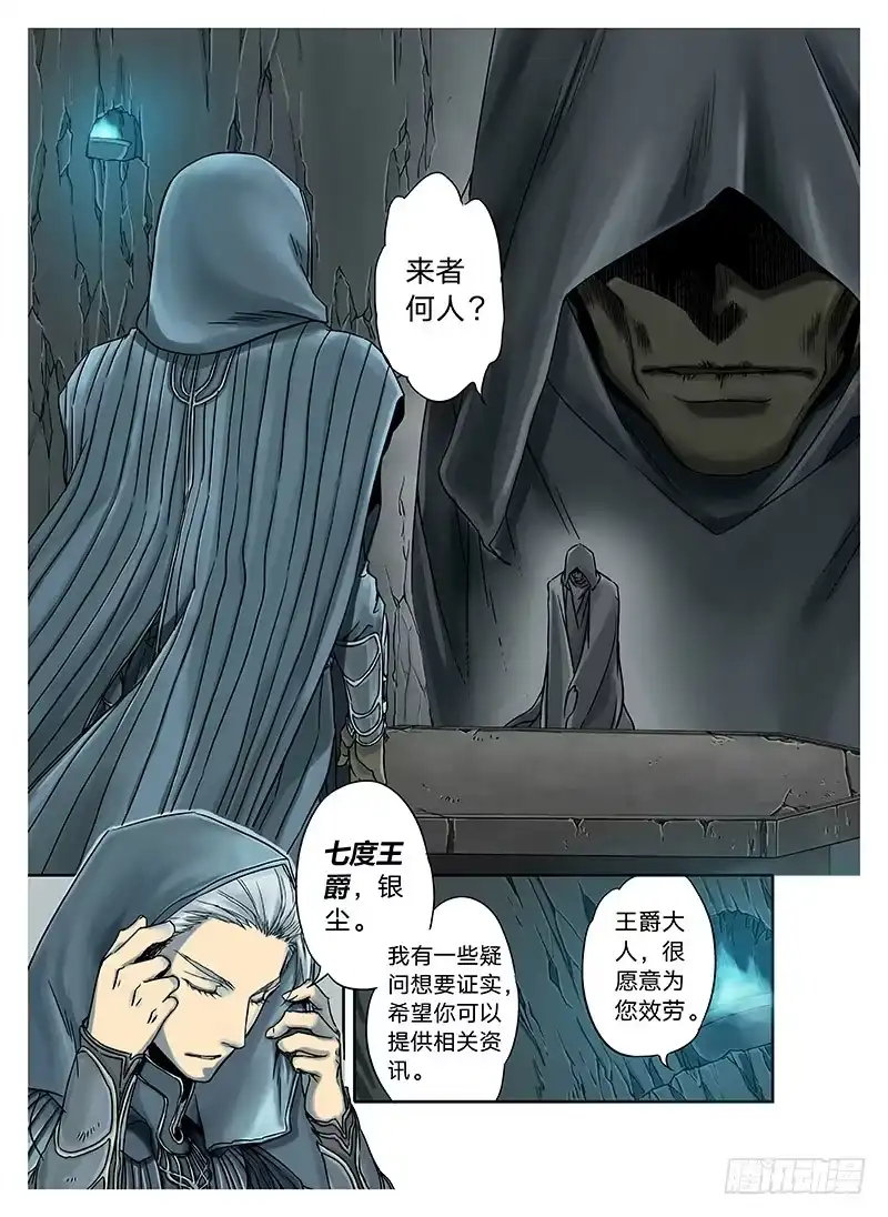 爵迹 冰雪临界 第3回 赐印04 第5页