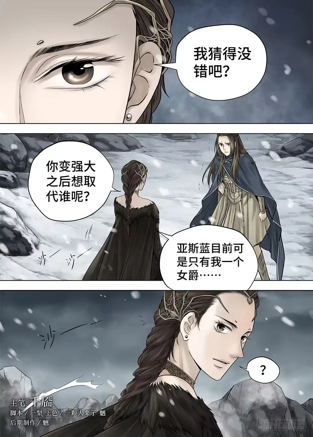 爵迹 冰雪临界 第27回 秘密3 第1页