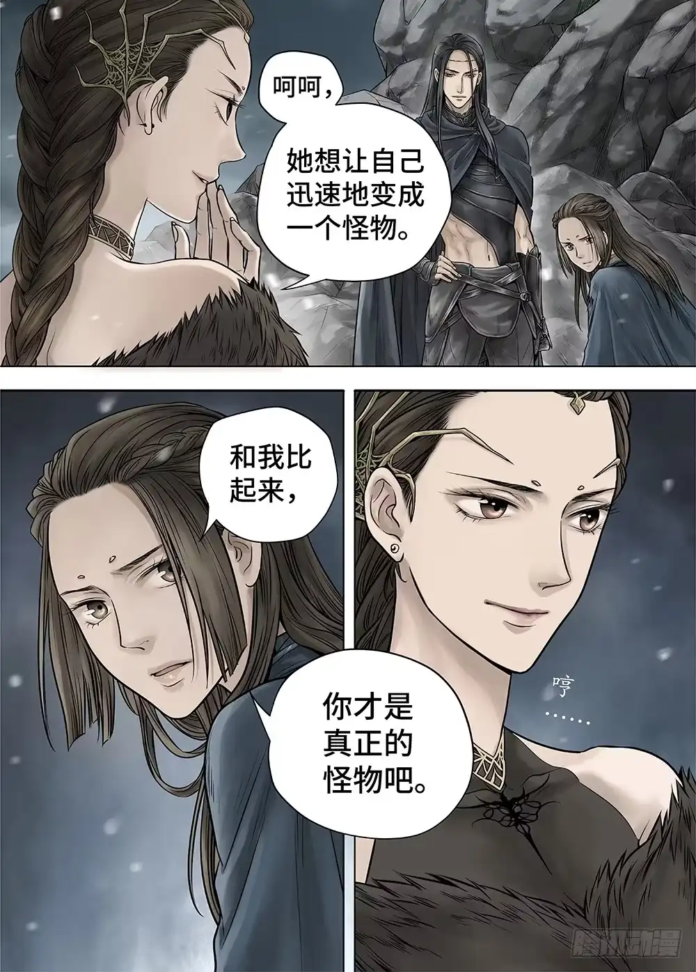 爵迹 冰雪临界 第27回 秘密3 第8页